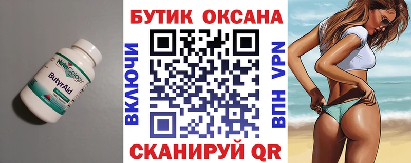 Бутират GHB  Купить  Алушта 