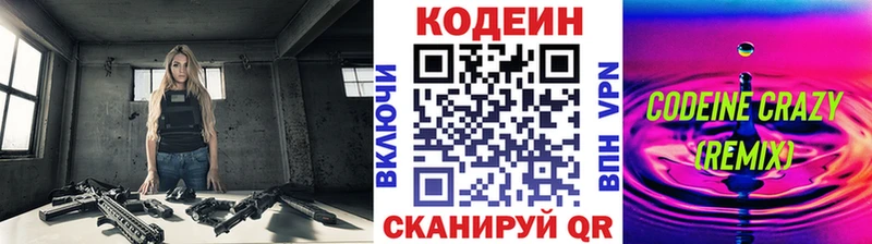 Кодеин напиток Lean (лин)  Купить  Алушта 